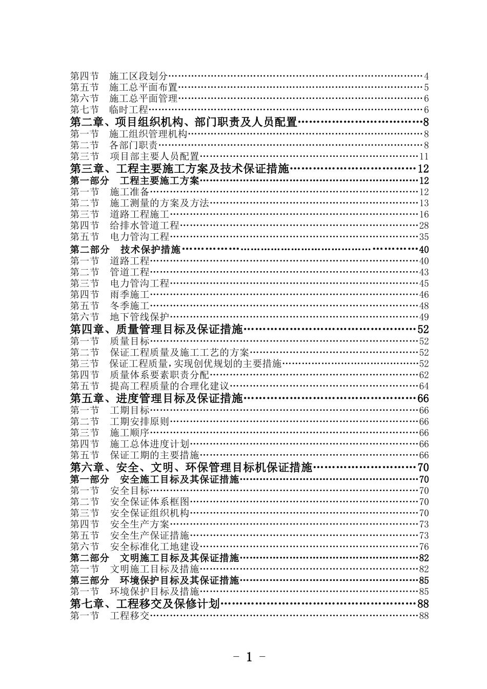 宝鸡市2016年六条市政道路改造工程技术标.doc_第2页