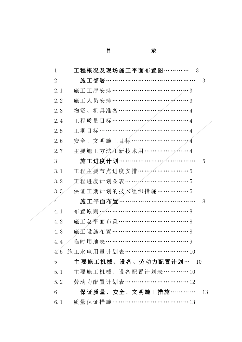 大学图书馆工程施工组织设计(1).doc_第1页