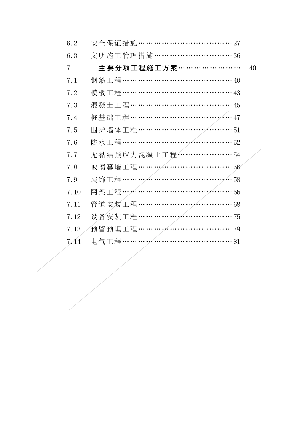 大学图书馆工程施工组织设计(1).doc_第2页