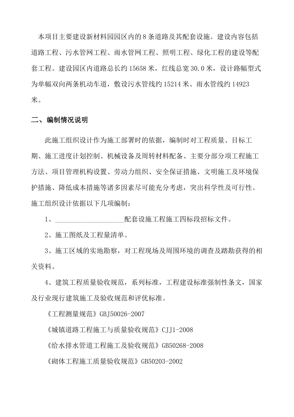 道路工程、污水管网工程、雨水管网工程、照明工程、绿化工程技术标书.docx_第3页