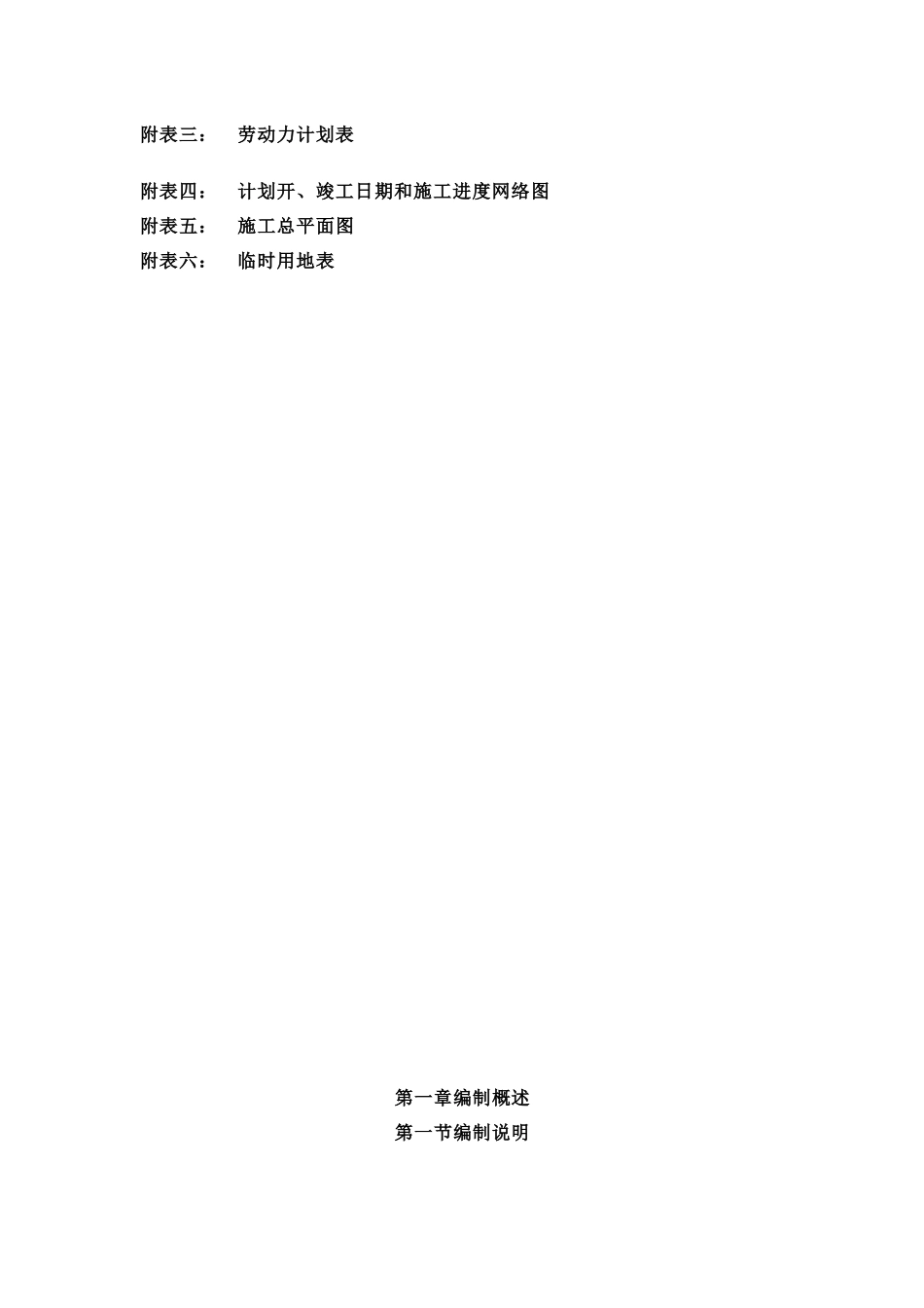 道路施工组织设计(2015.12.12).docx_第3页