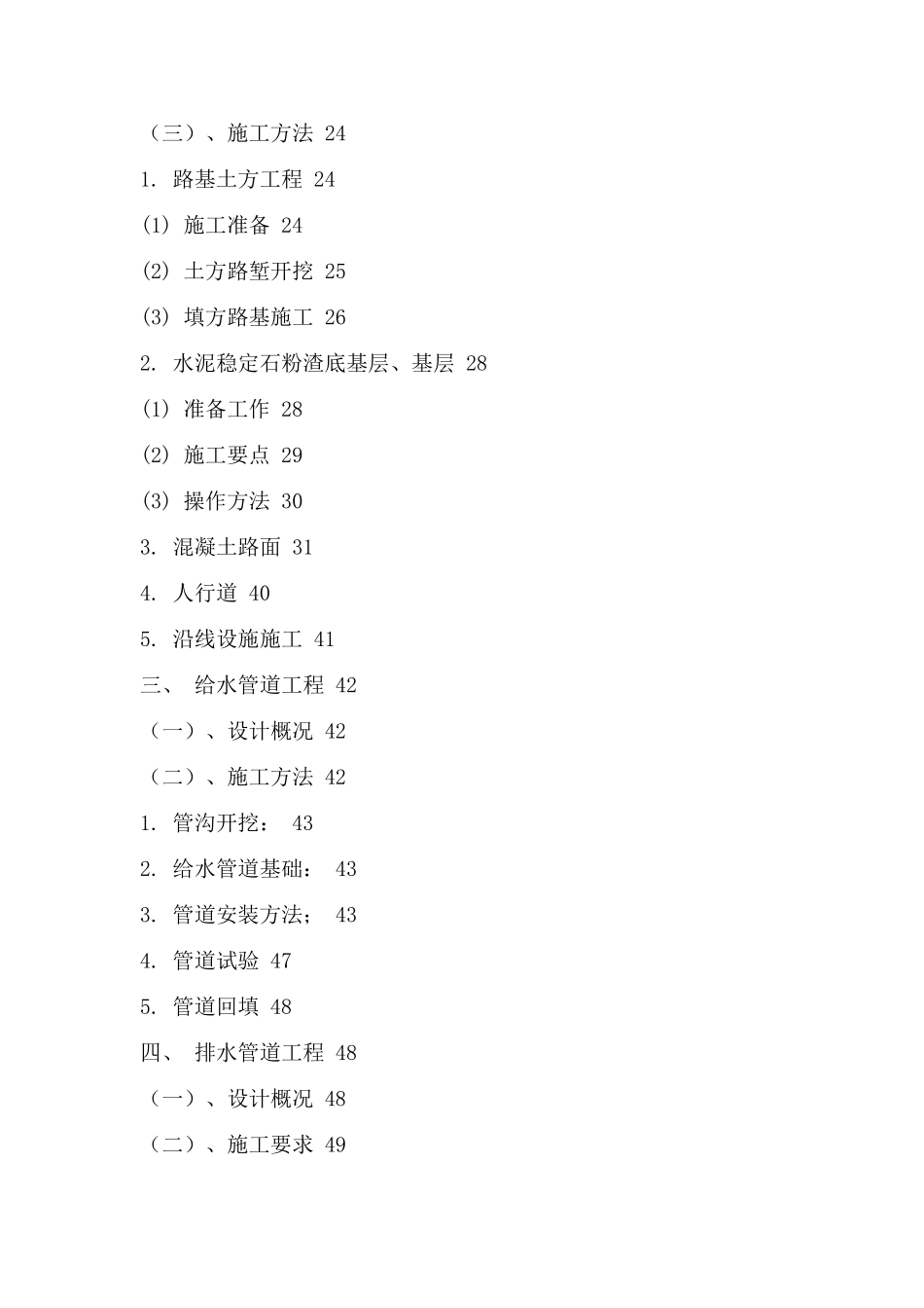 道路维修改造施工组织设计组织设计方案.doc_第2页