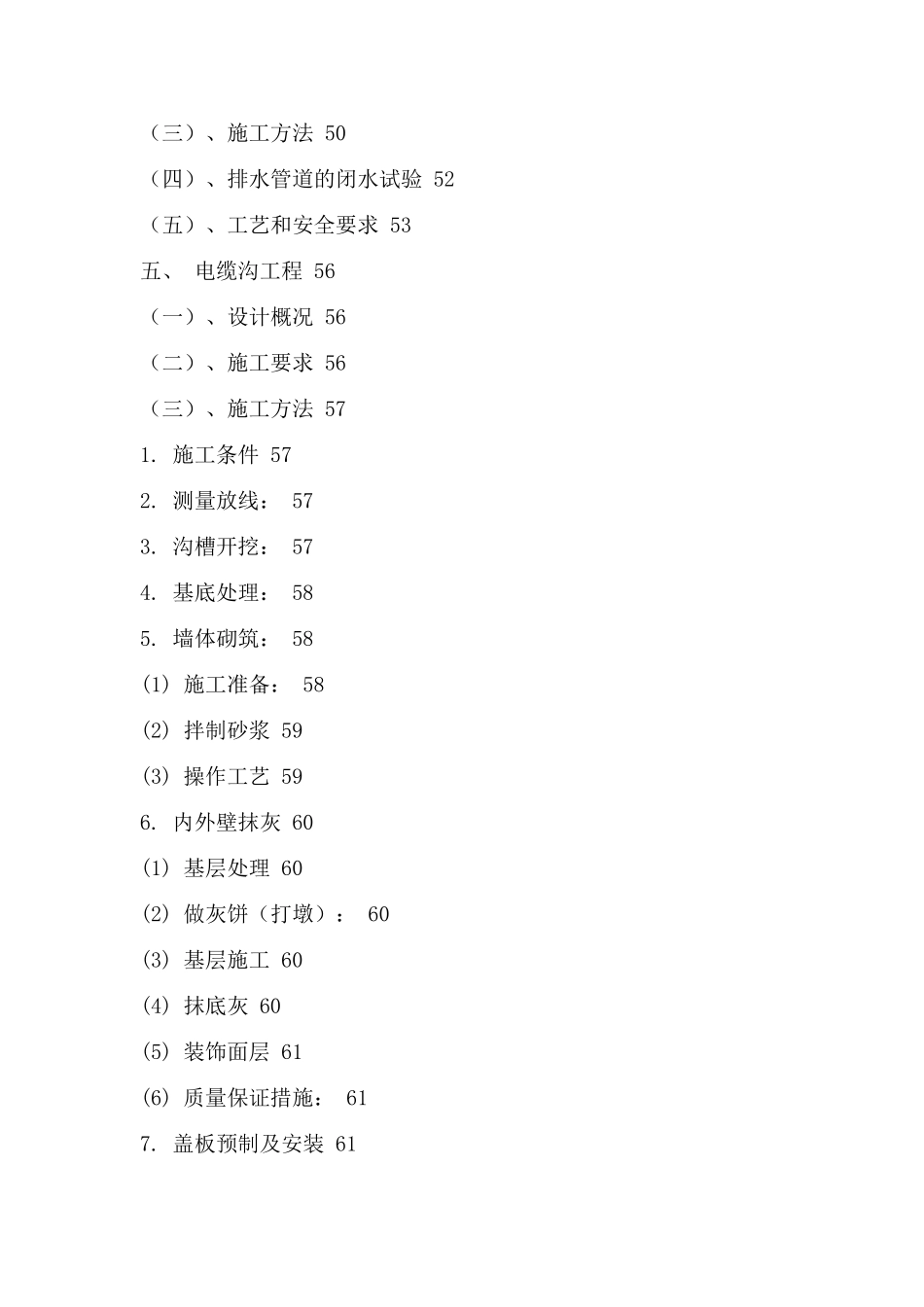 道路维修改造施工组织设计组织设计方案.doc_第3页