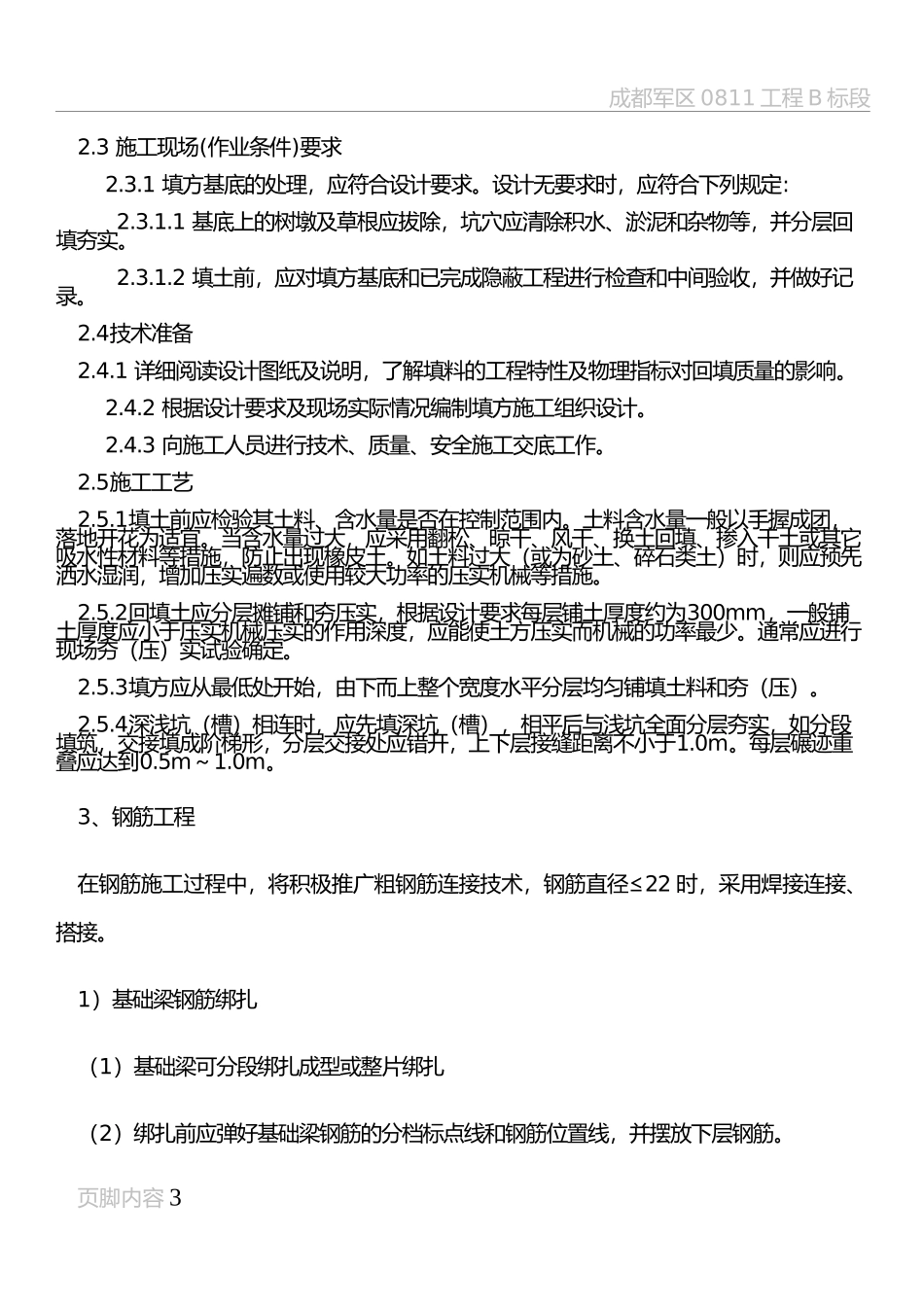 地基与基础工程专项施工方案(详细).doc_第3页