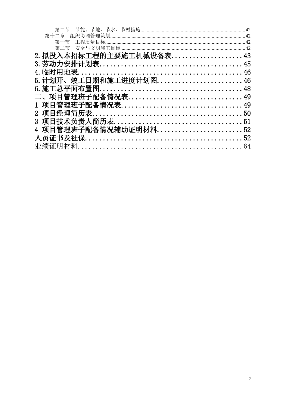 东长路(十二号路-东明大道)市政工程1标段技术标(富通).doc_第3页