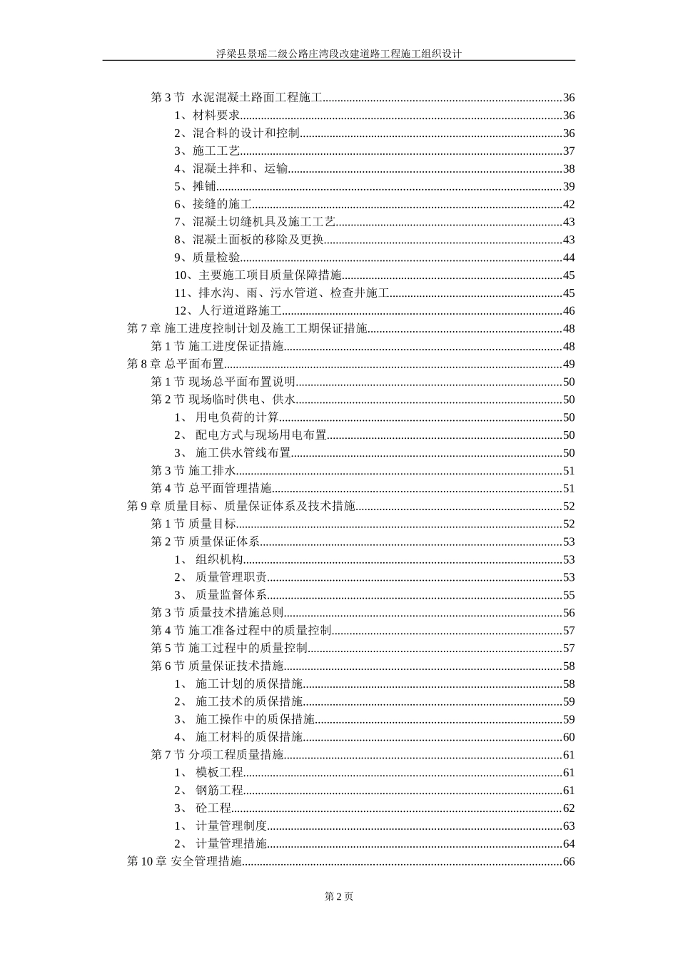 浮梁县景瑶二级公路庄湾段改建道路工程施工组织设计.doc_第2页