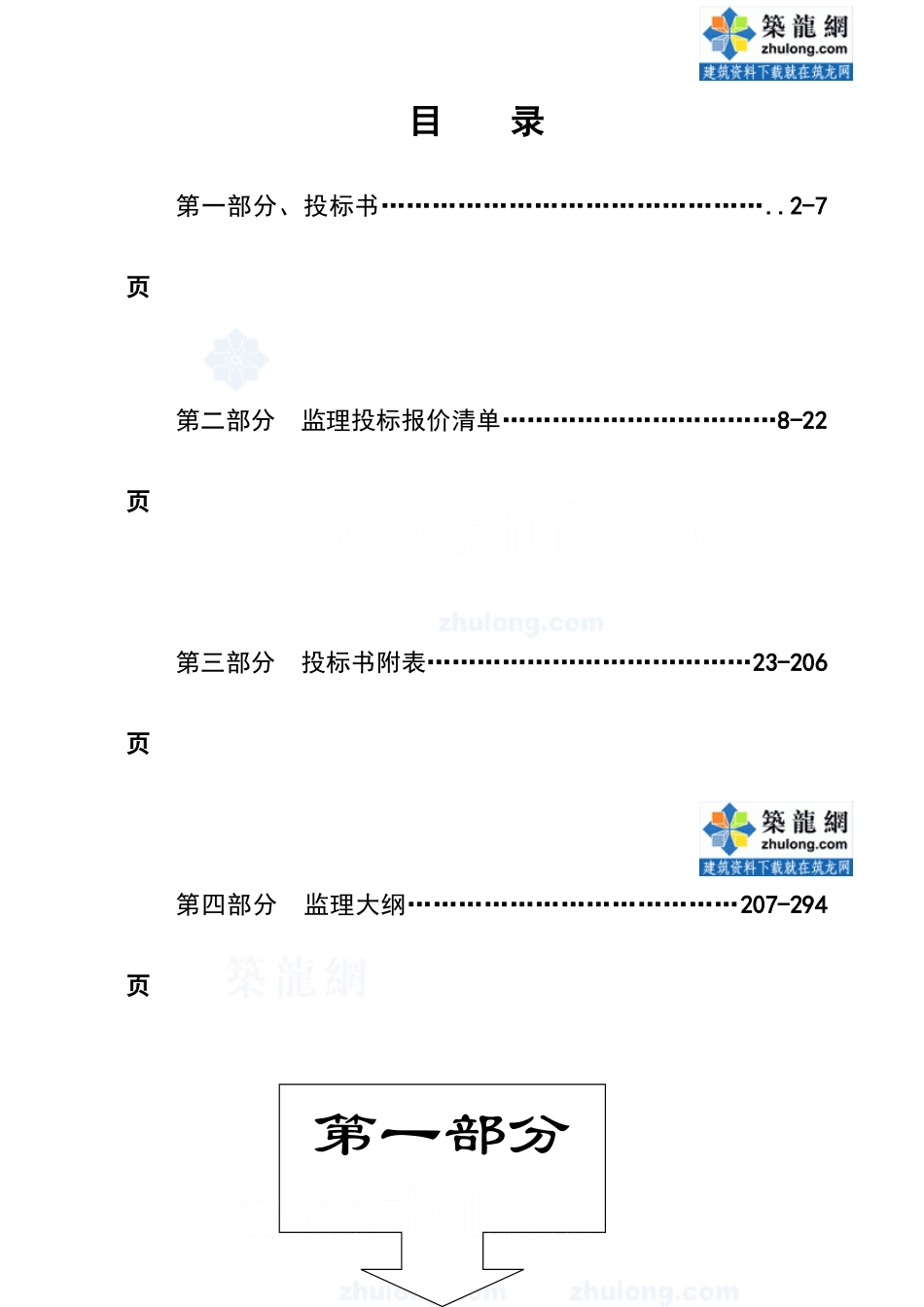 福建省某高速公路工程监理投标书-secret.doc_第2页