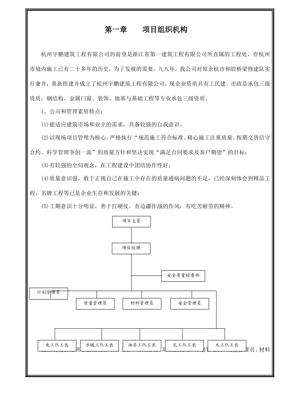 改造及维修 市政 绿化施工组织设计.doc_第2页