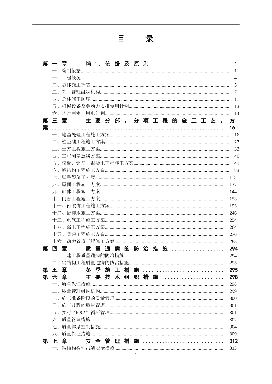 钢结构厂房(含土建)施工组织设计(2).doc_第2页