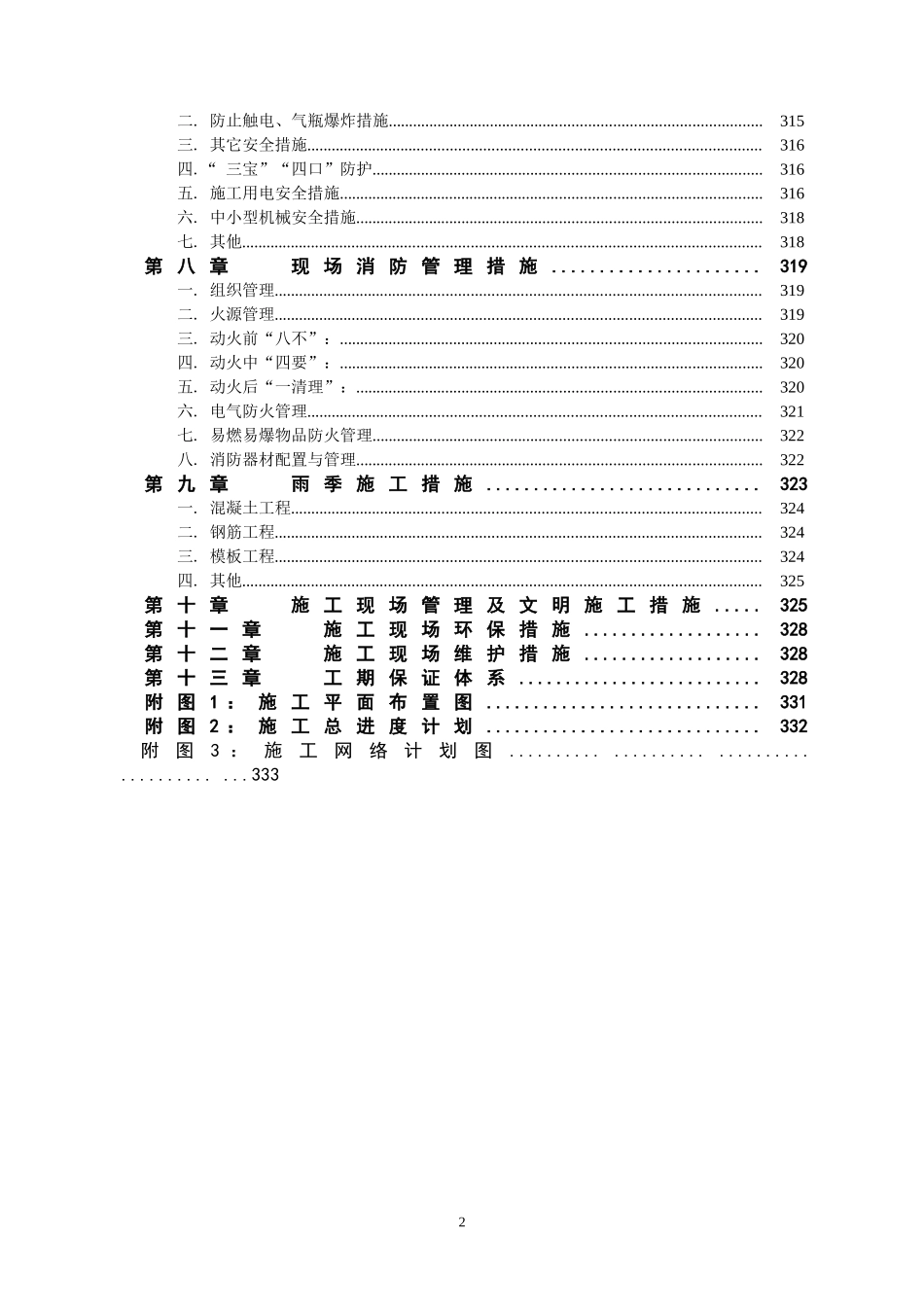 钢结构厂房(含土建)施工组织设计(2).doc_第3页