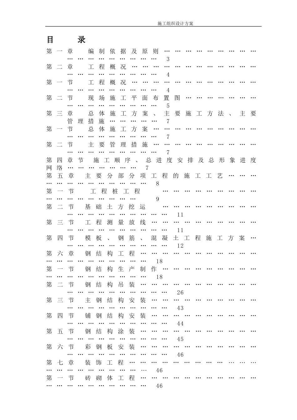 钢结构厂房(含土建)施工组织设计.doc_第2页
