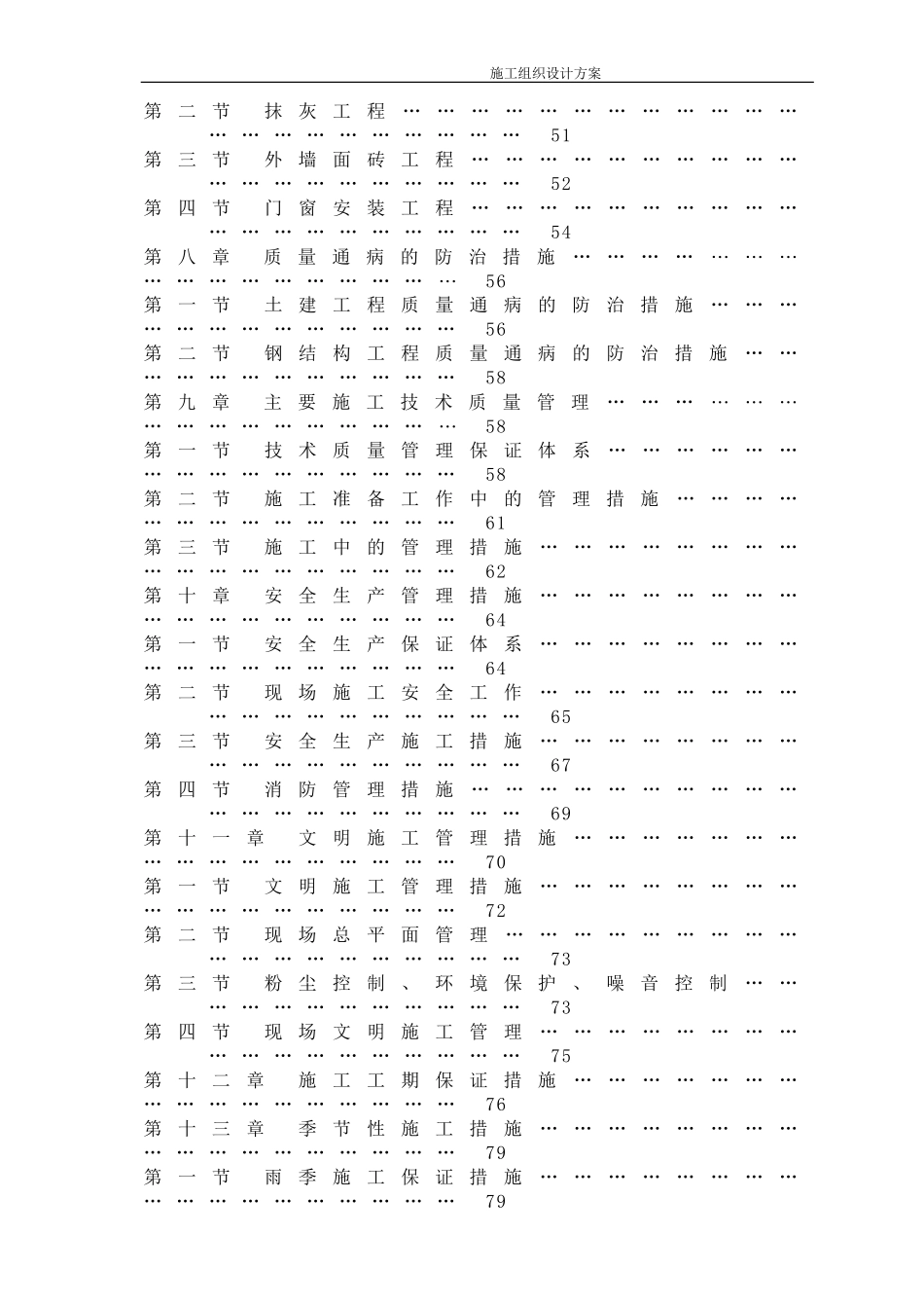 钢结构厂房(含土建)施工组织设计.doc_第3页