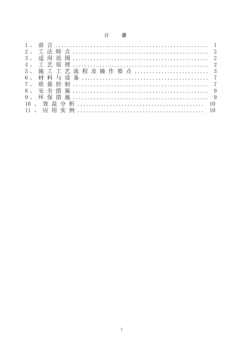 工法-工具化定型钢板网防护栏杆施工工法.doc_第2页