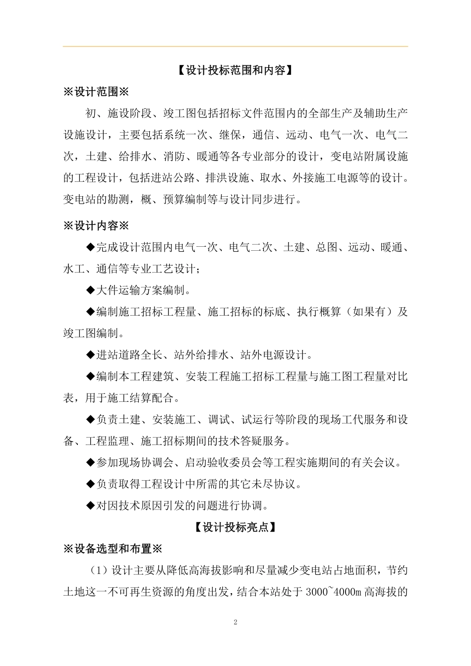 供电工程设计变电投标技术文件.doc.pdf_第2页