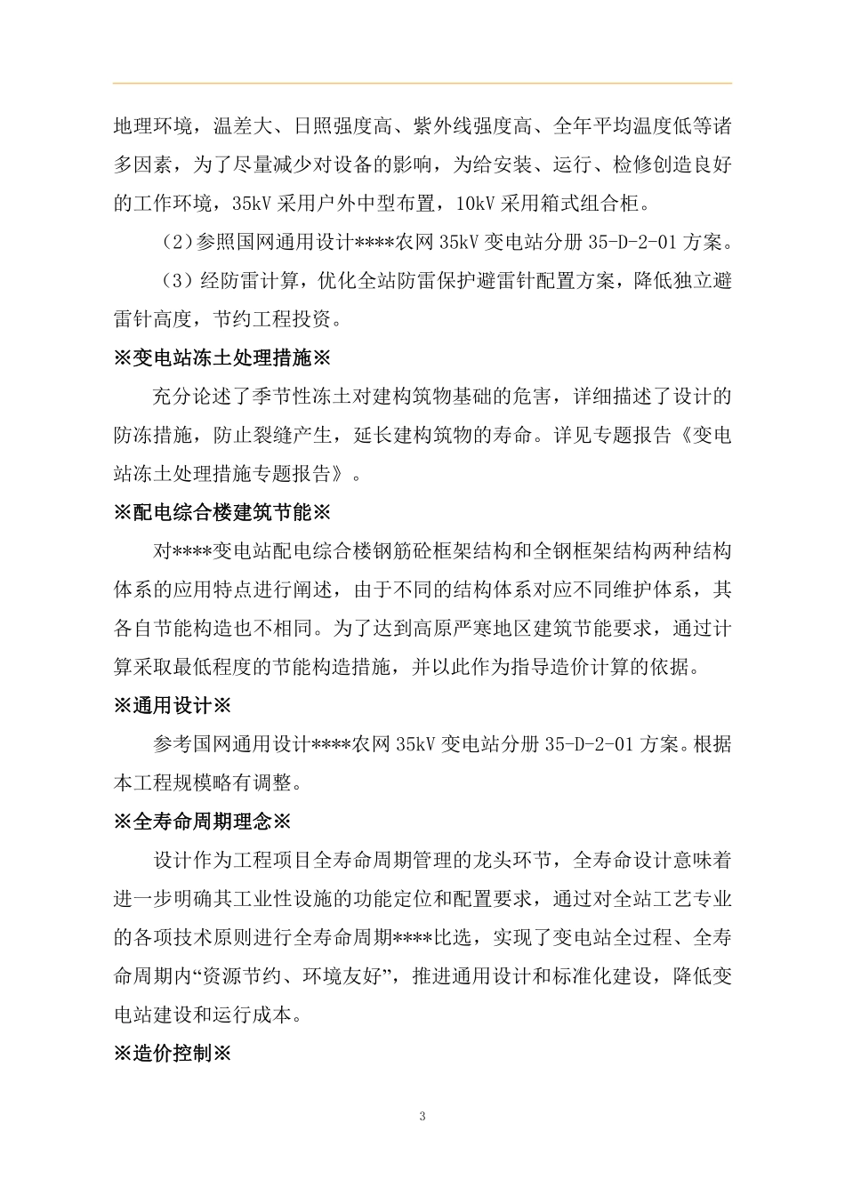 供电工程设计变电投标技术文件.doc.pdf_第3页