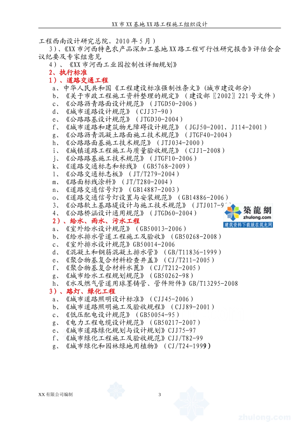 广西某市政道路工程施工组织设计(投标-2011年)-secret.doc_第3页