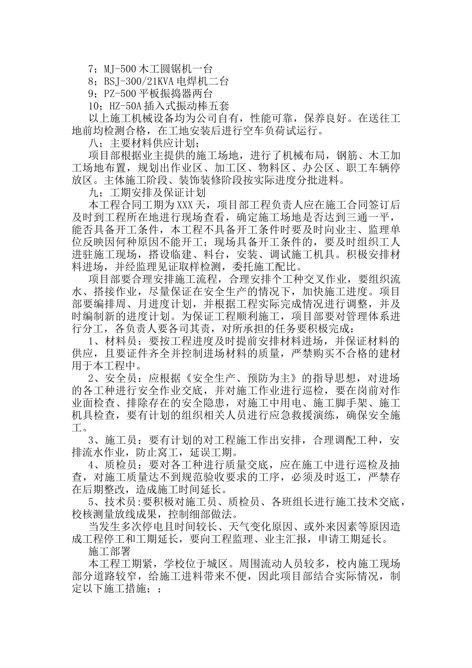 汉台区青龙观小学教学楼施工组织设计方案.docx_第3页