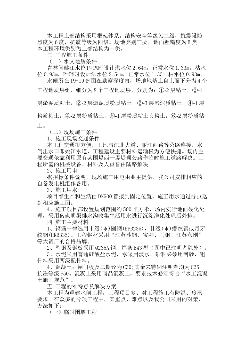 河道闸坝工程施工组织设计(新).docx_第2页