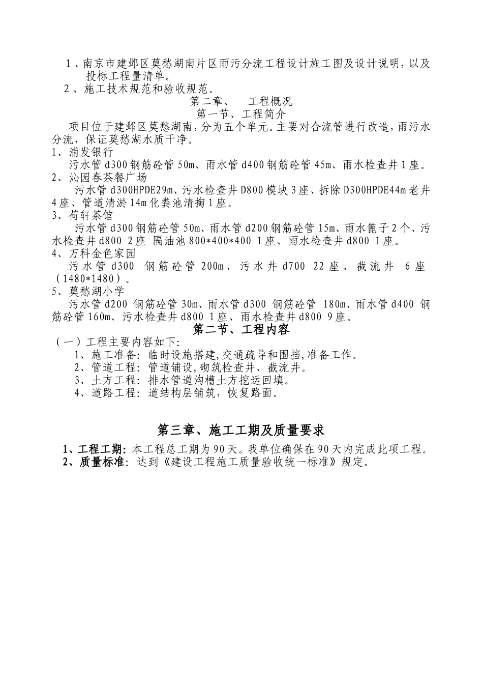建邺区雨污分流施工组织设    计.doc_第3页