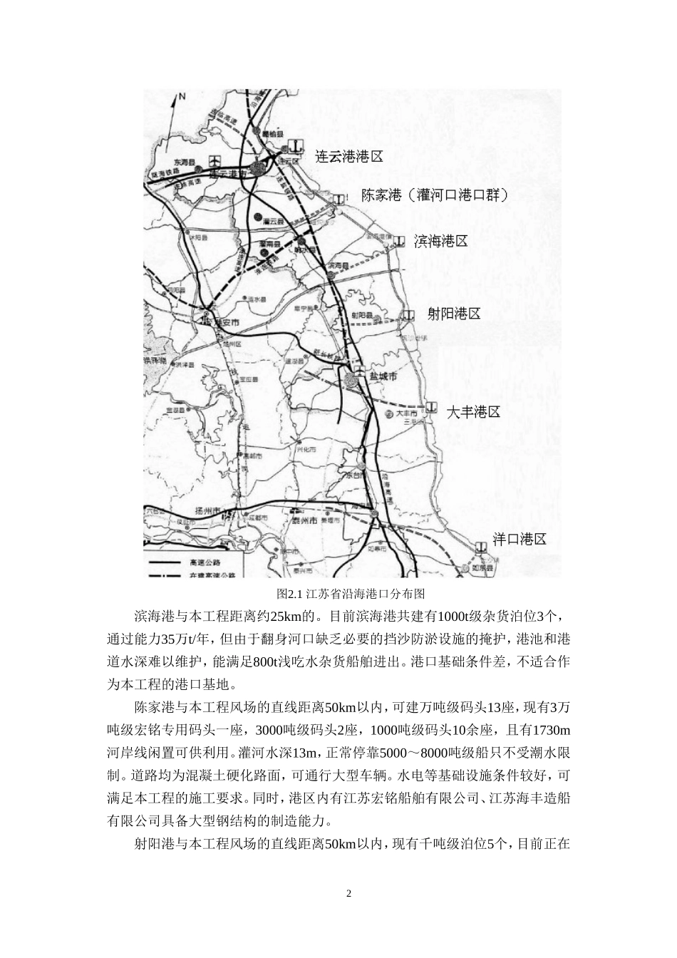 江苏滨海海上风电30万千瓦特许权项目施工方案.doc_第3页