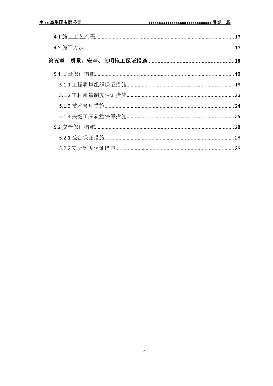 景观园林绿化工程施工方案 (1).docx_第3页