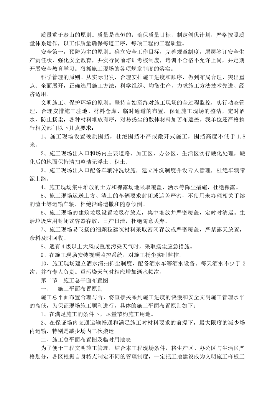 沥青混凝土路面施工组织设计(1).docx_第2页