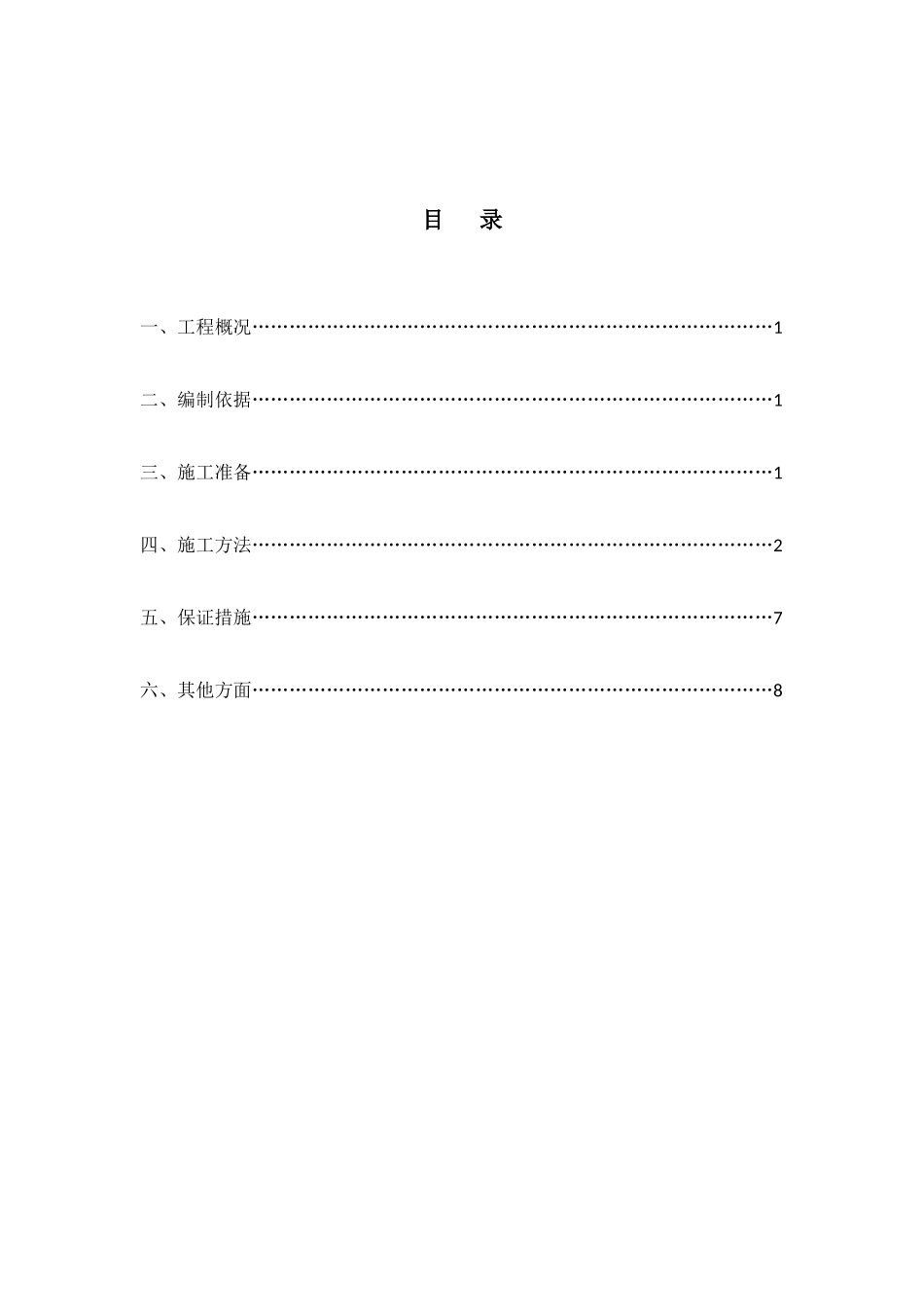 沥青混凝土路面专项施工方案(新).docx_第2页