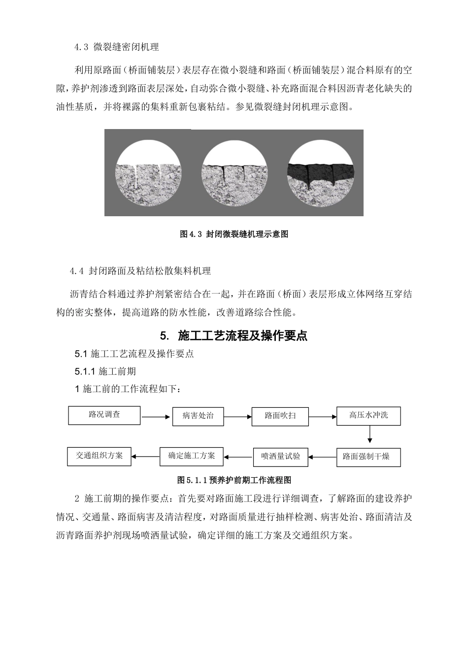 沥青路面表层渗透再生修复施工工法.doc_第3页