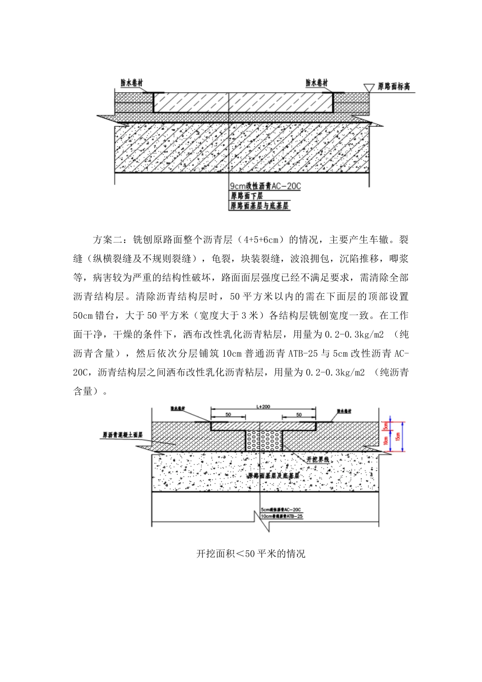 沥青修补施工方案20140302.docx_第2页