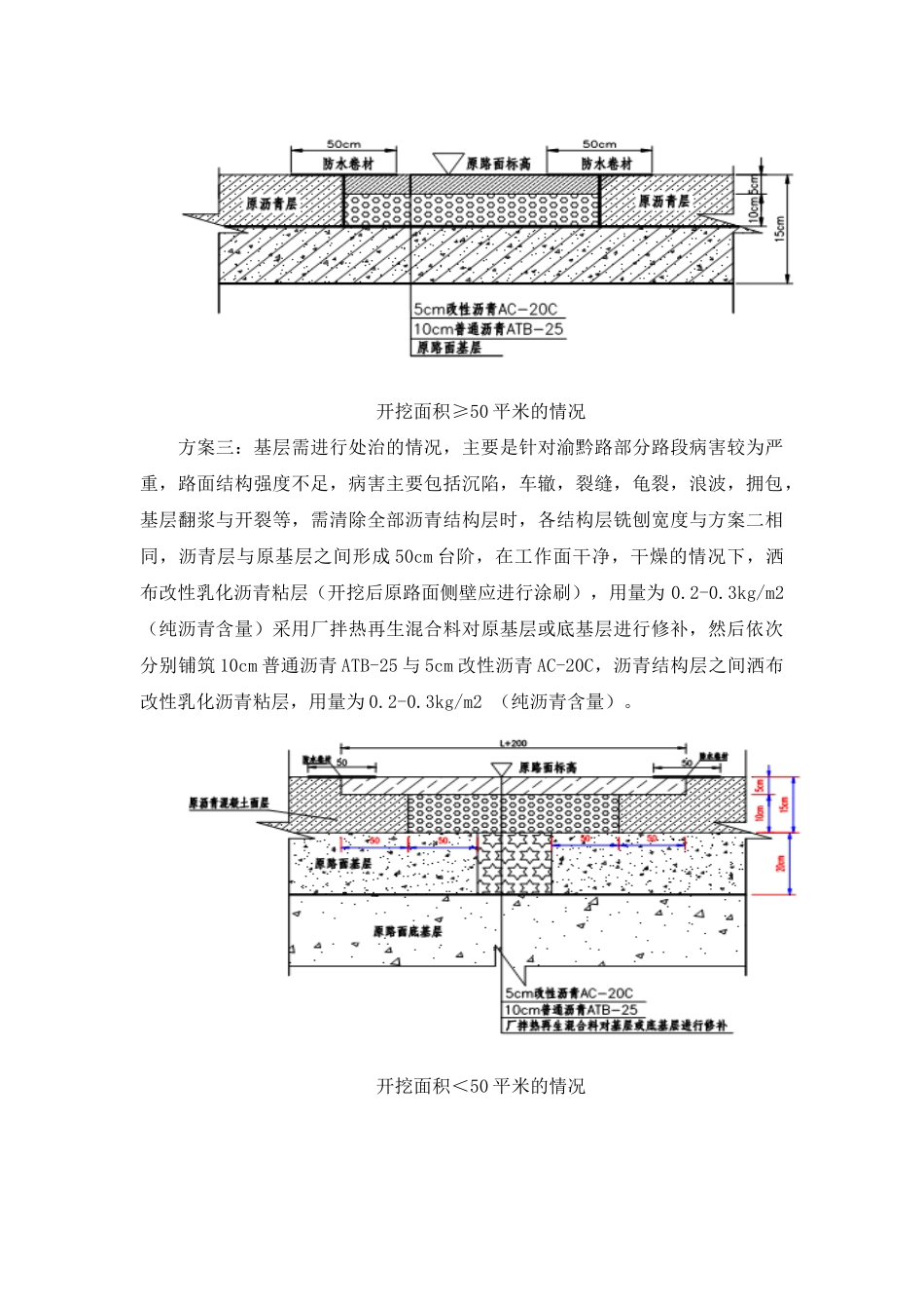 沥青修补施工方案20140302.docx_第3页