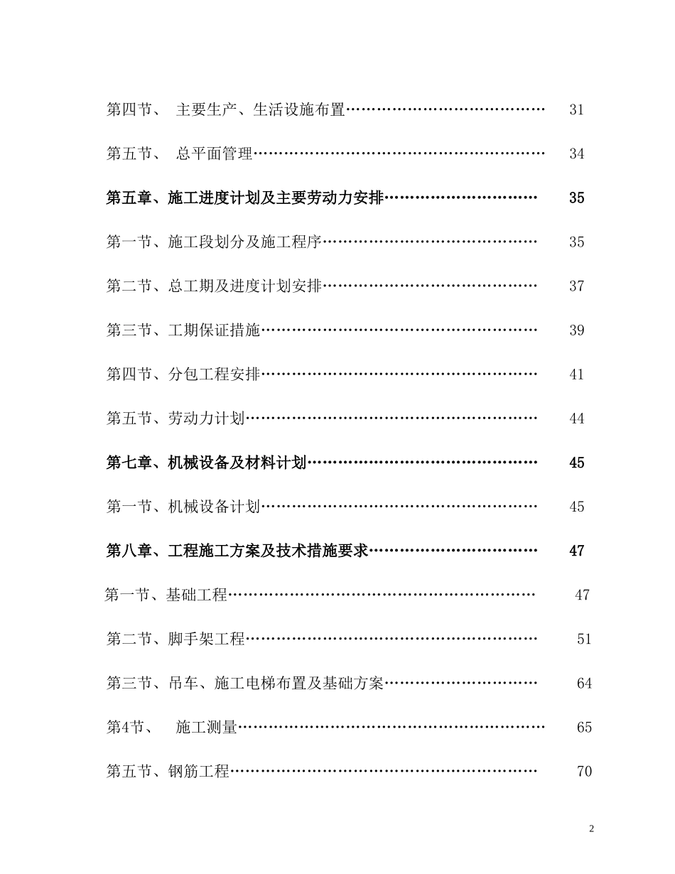 辽宁某高层住宅楼施工组织设计(框架剪力墙)t.doc_第2页