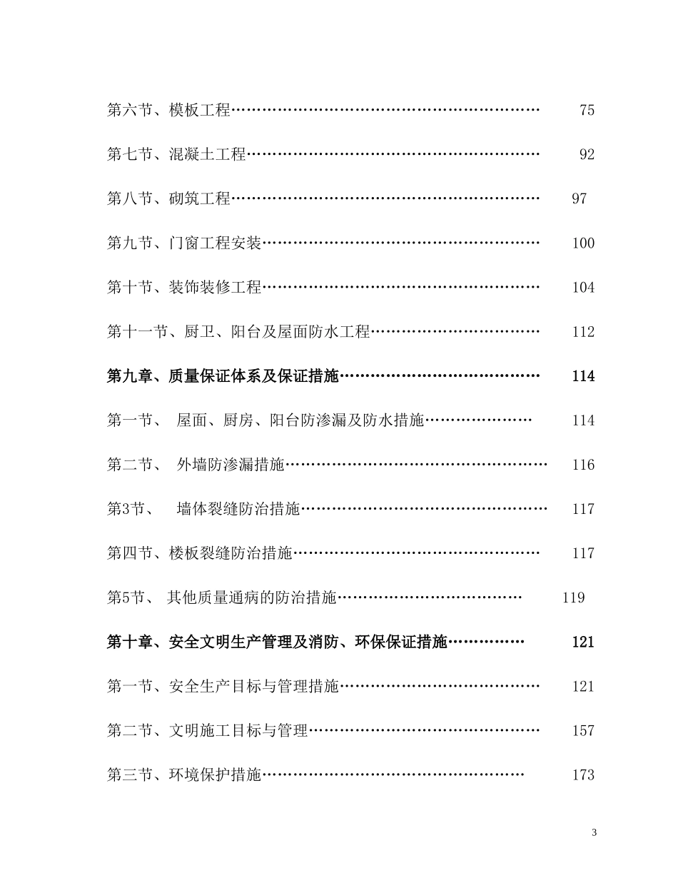 辽宁某高层住宅楼施工组织设计(框架剪力墙)t.doc_第3页