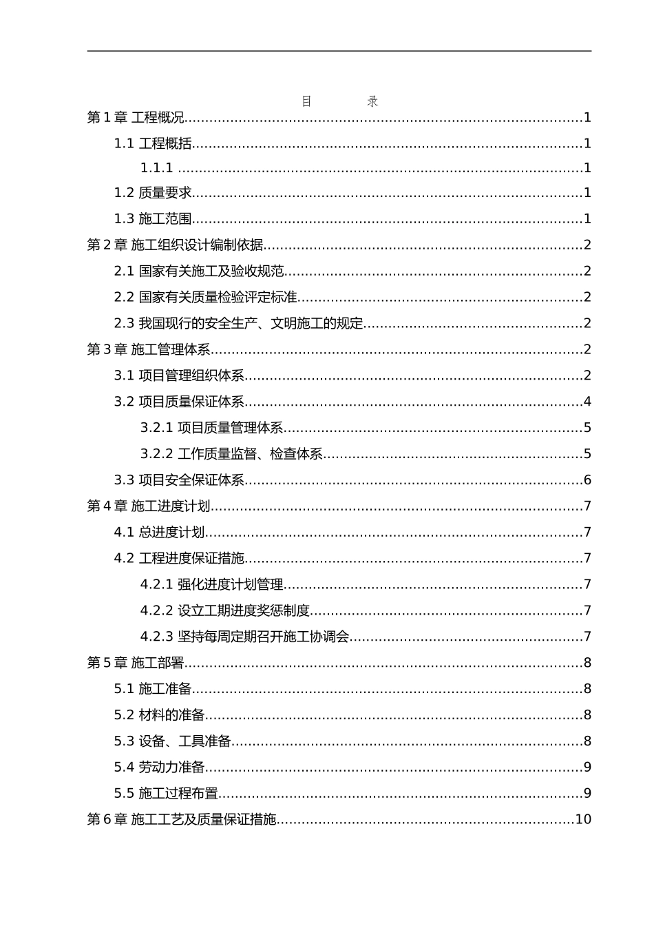 绿化、铺装、小品施工组织设计方案.doc_第2页