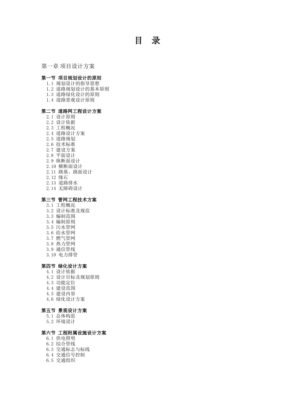 某某产业园区道路网工程设计投标文件.doc_第1页