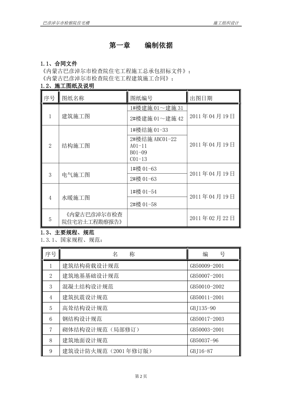 某住宅楼施工组织设计(DOC-227页).docx_第3页