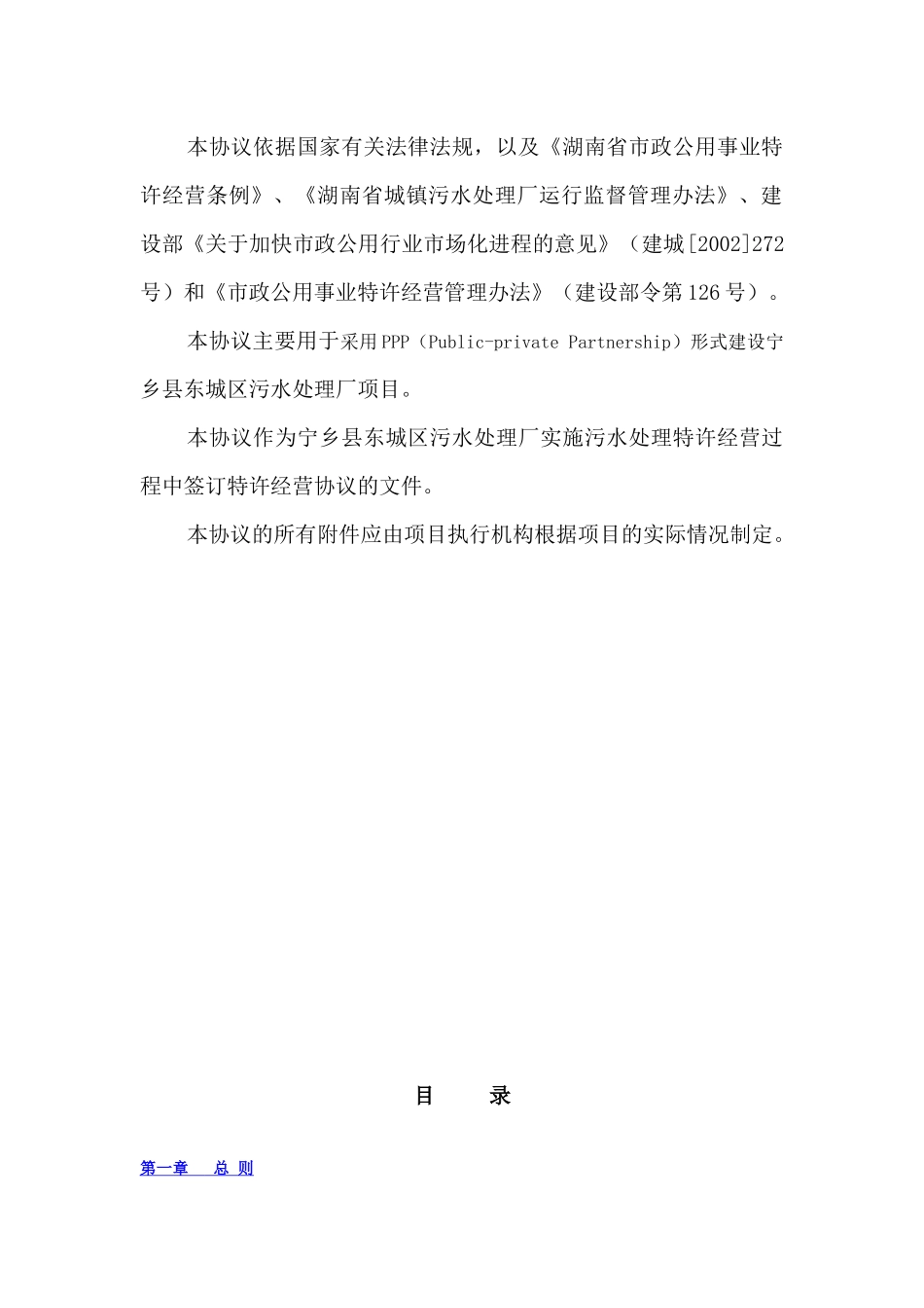 宁乡县东城区污水处理厂PPP项目.docx_第2页