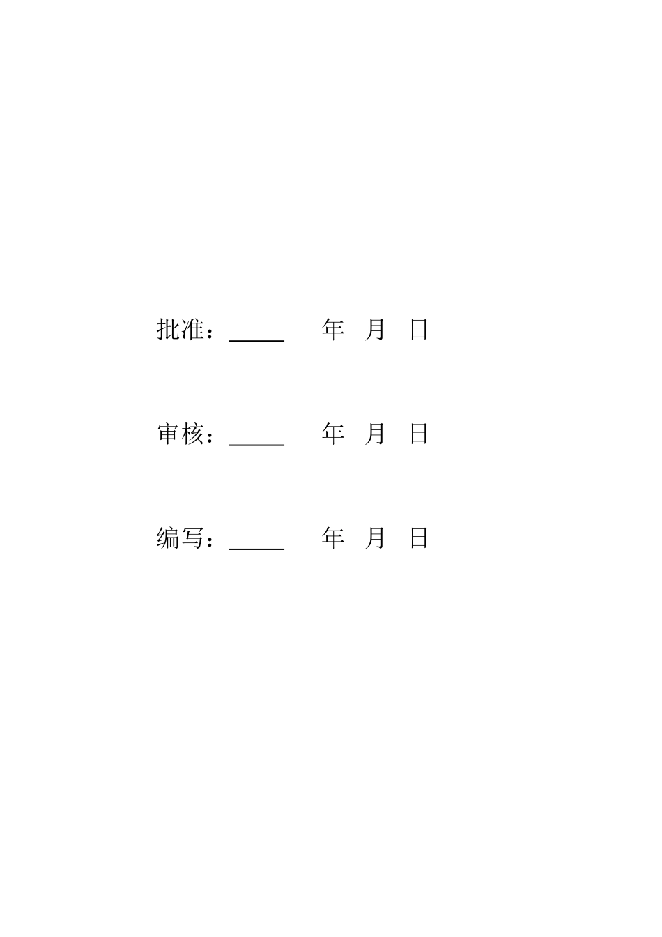 日土县10kV及以下配网工程施工组织设计.doc_第3页