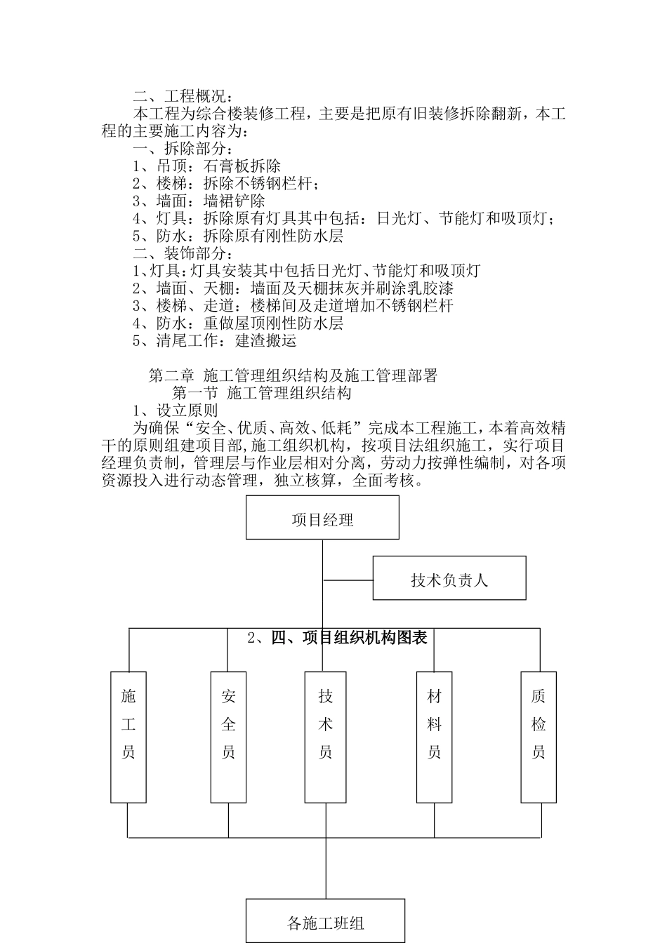 实验小学综合楼装修工程施工组织设计.doc_第2页