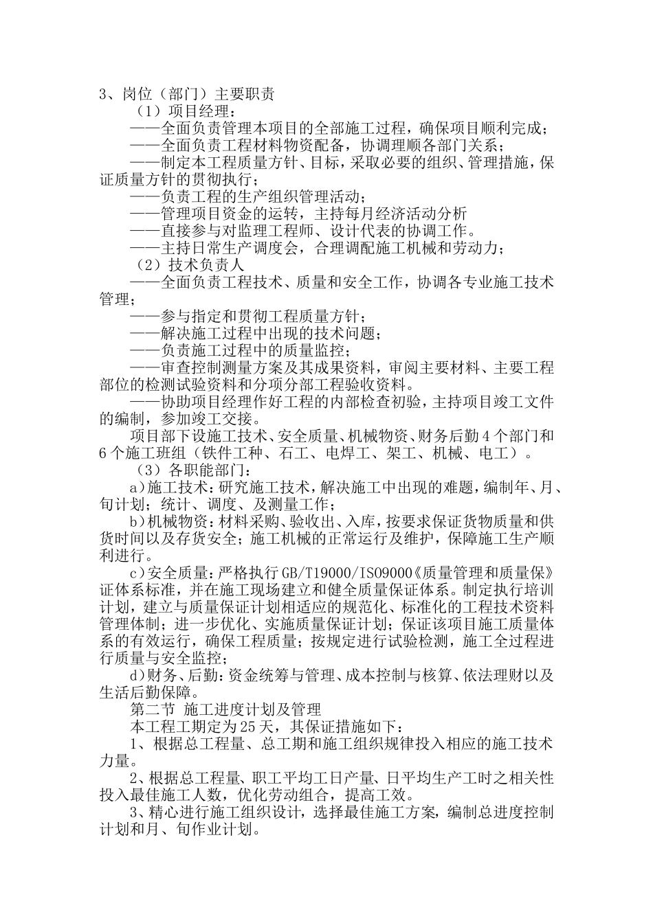 实验小学综合楼装修工程施工组织设计.doc_第3页