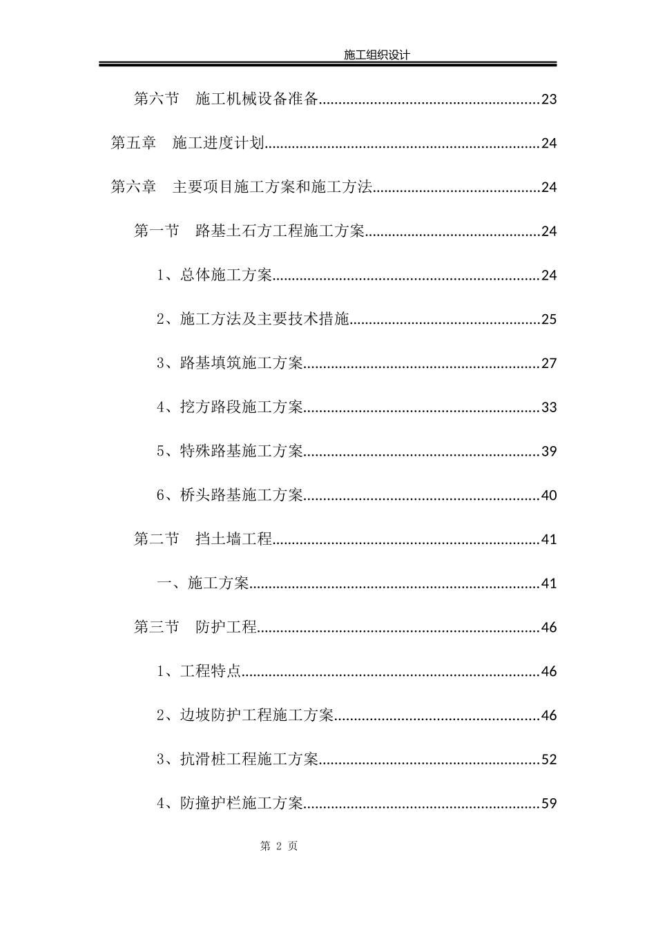 市政道路、桥梁、挡土墙、涵洞等施工组织设计.docx_第2页