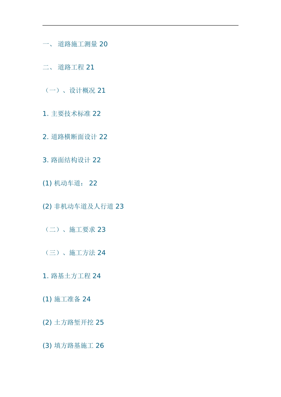 市政道路工程施工组织设计方案(1).doc_第2页