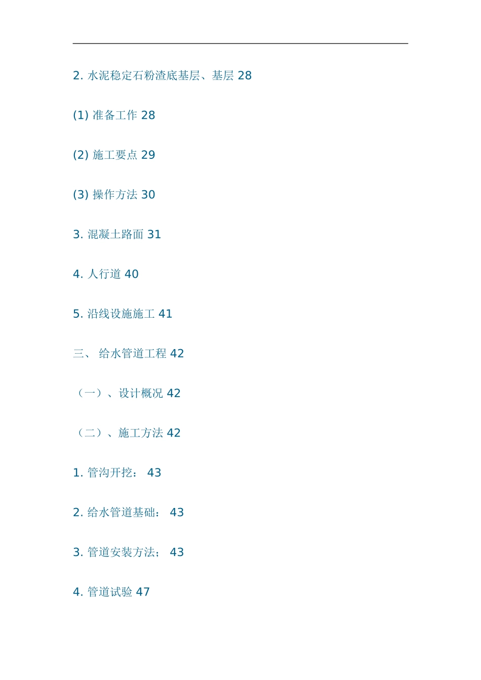 市政道路工程施工组织设计方案(1).doc_第3页