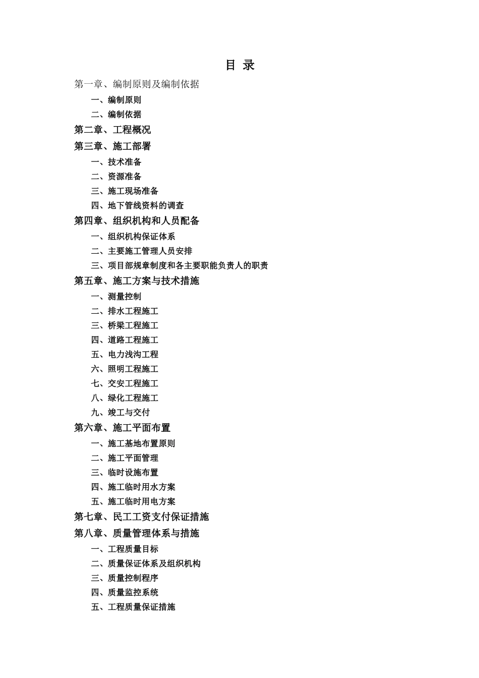 市政工程施工组织设计(完整的施工过程共188页)(1).doc_第1页