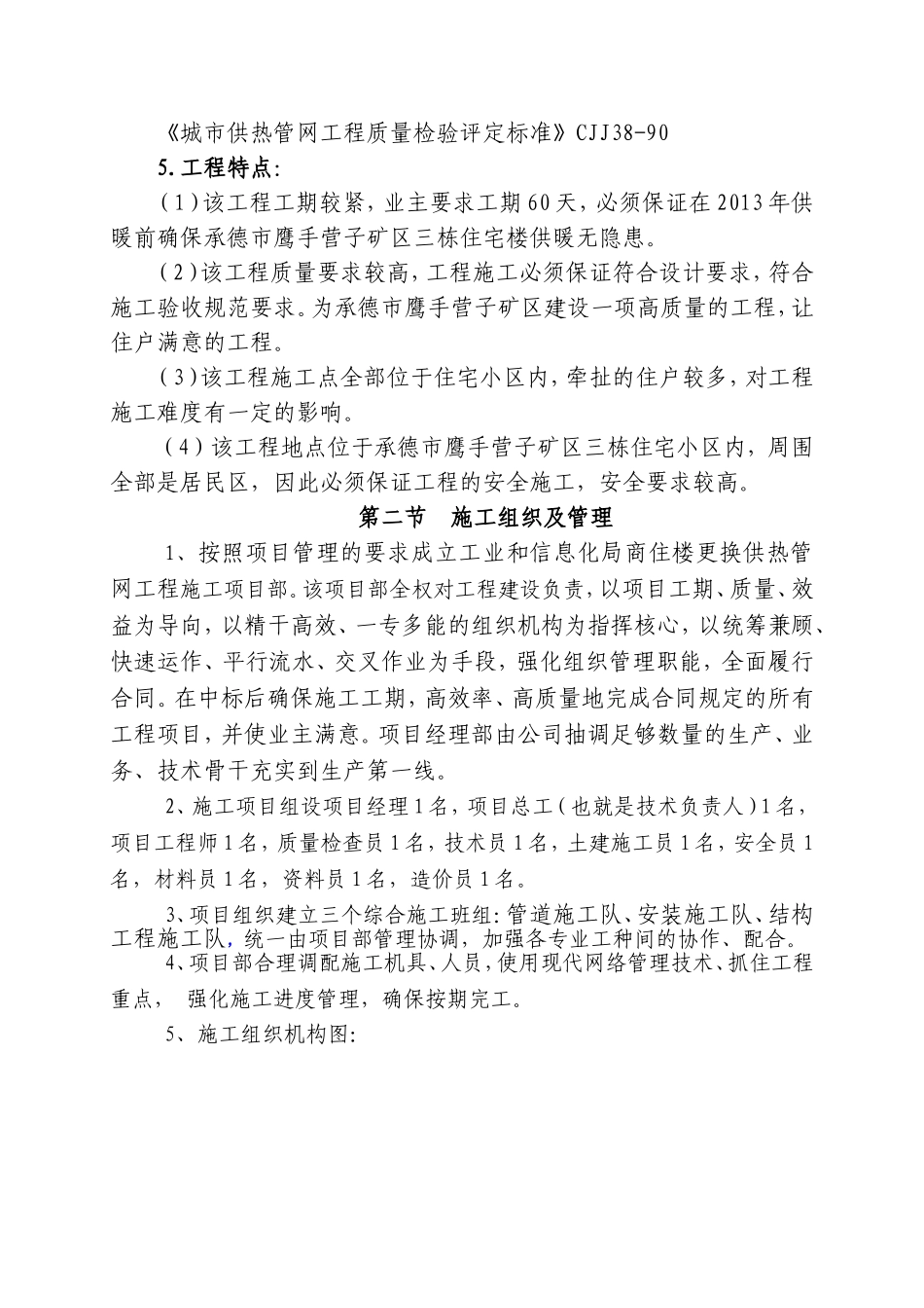 室外地下综合管网管道安装工程施工方案(技术标)-(8).doc_第3页