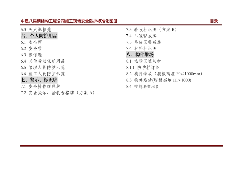 《施工现场安全防护标准化图册》中建八局钢结构工程公司--------  .pdf_第3页