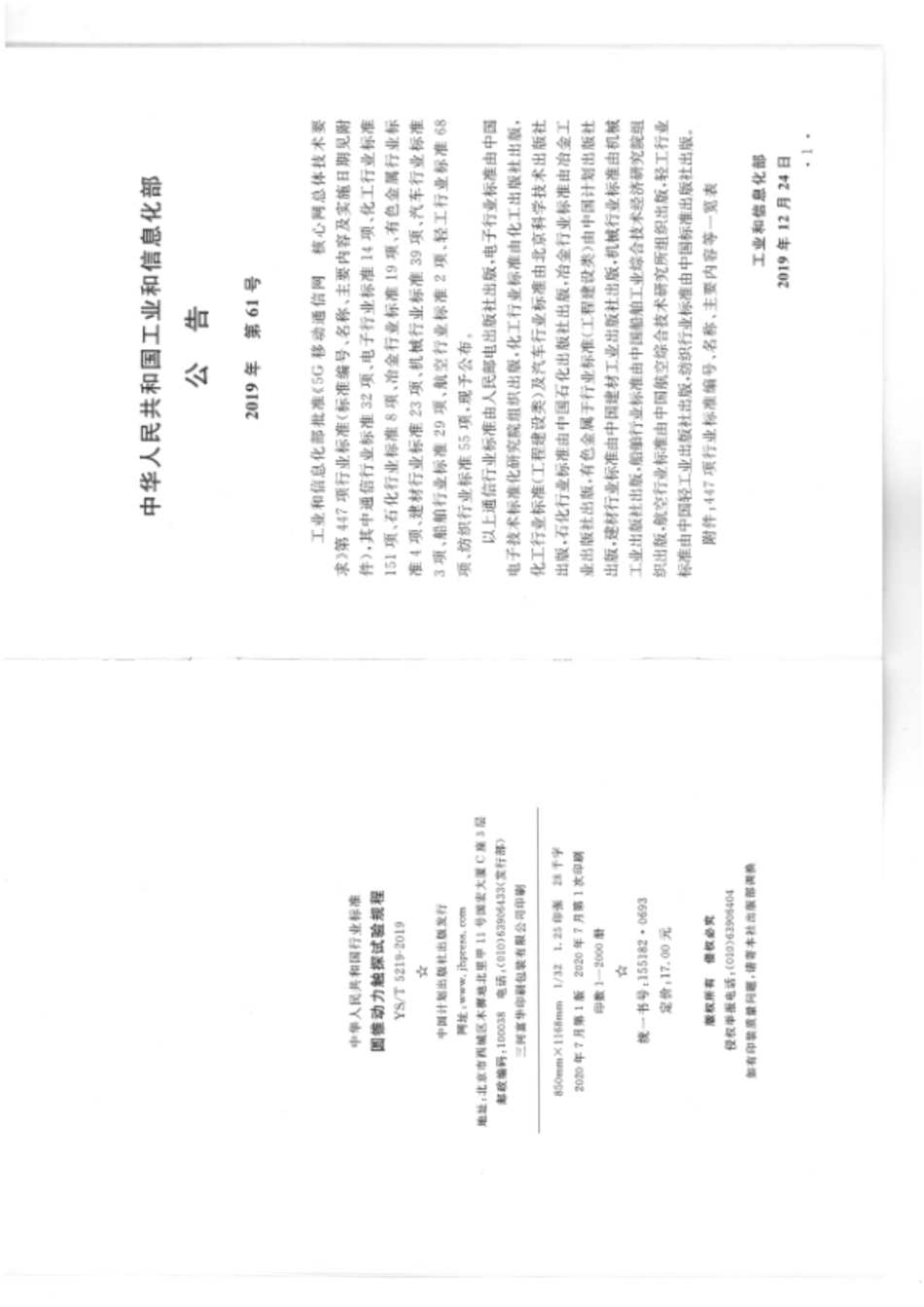《圆锥动力触探试验规程》（YS_T 5219-2019）----------  .pdf_第3页