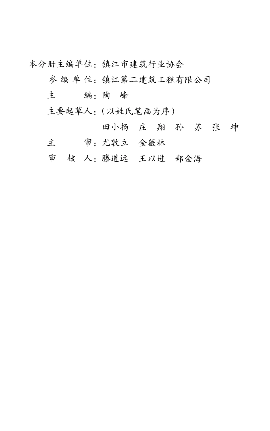 DGJ32J34-2006江苏省建筑安装工程施工技术操作规程-门窗工程--------  .pdf_第3页