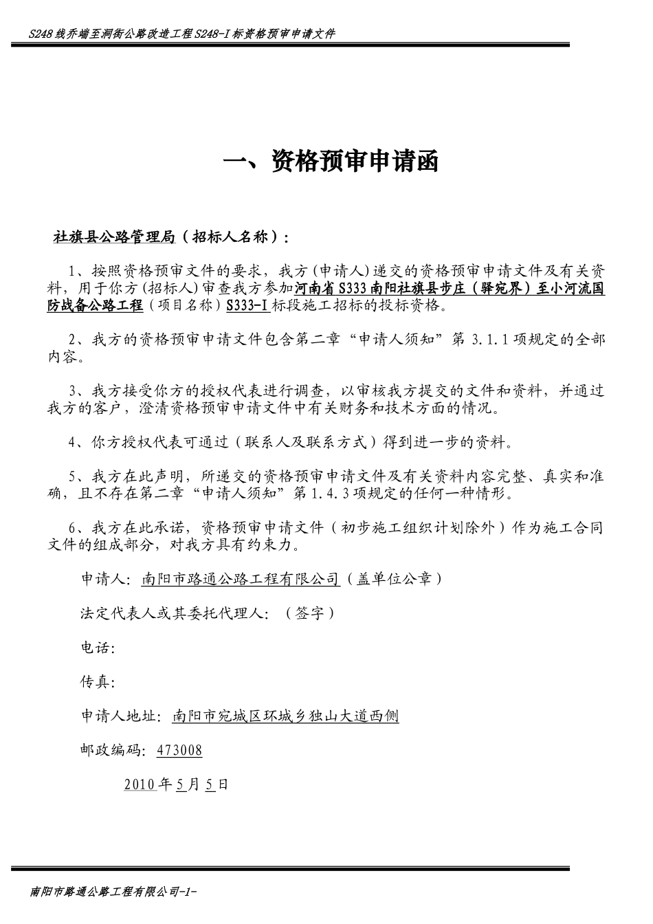 水泥混凝土路面施工组织设计(1).doc_第1页