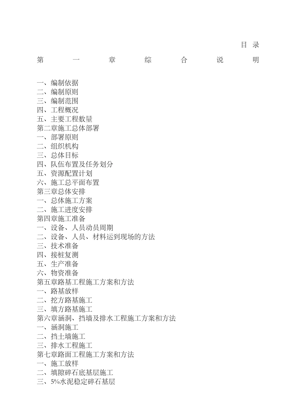 水泥混凝土路面施工组织设计(1).docx_第1页