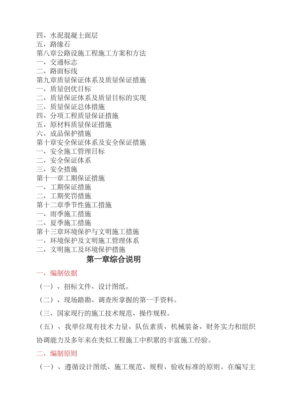 水泥混凝土路面施工组织设计(1).docx_第2页